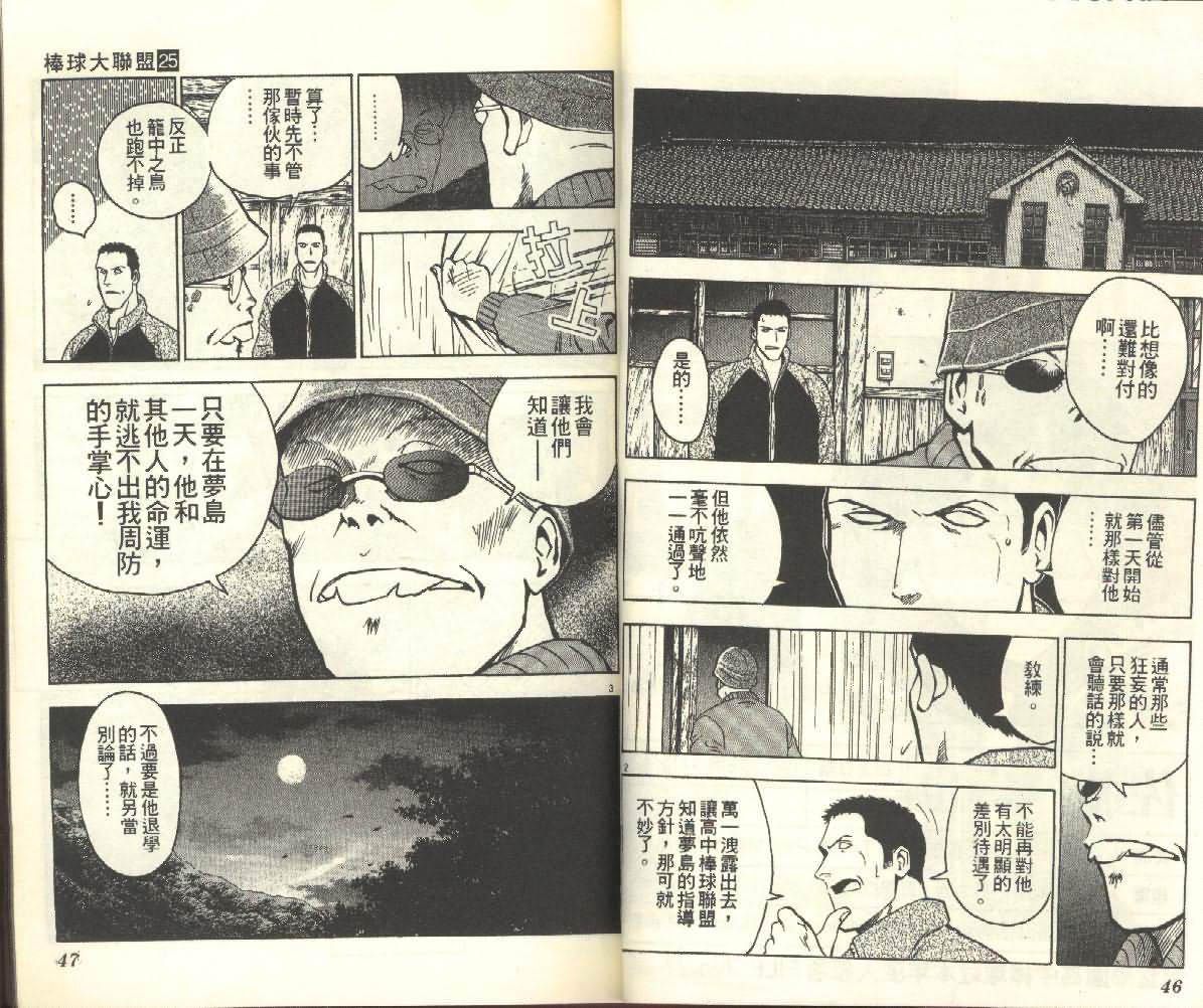 《棒球大联盟》漫画最新章节第25卷免费下拉式在线观看章节第【23】张图片