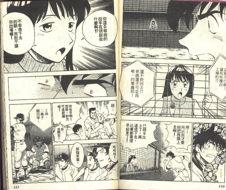 《棒球大联盟》漫画最新章节第27卷免费下拉式在线观看章节第【76】张图片