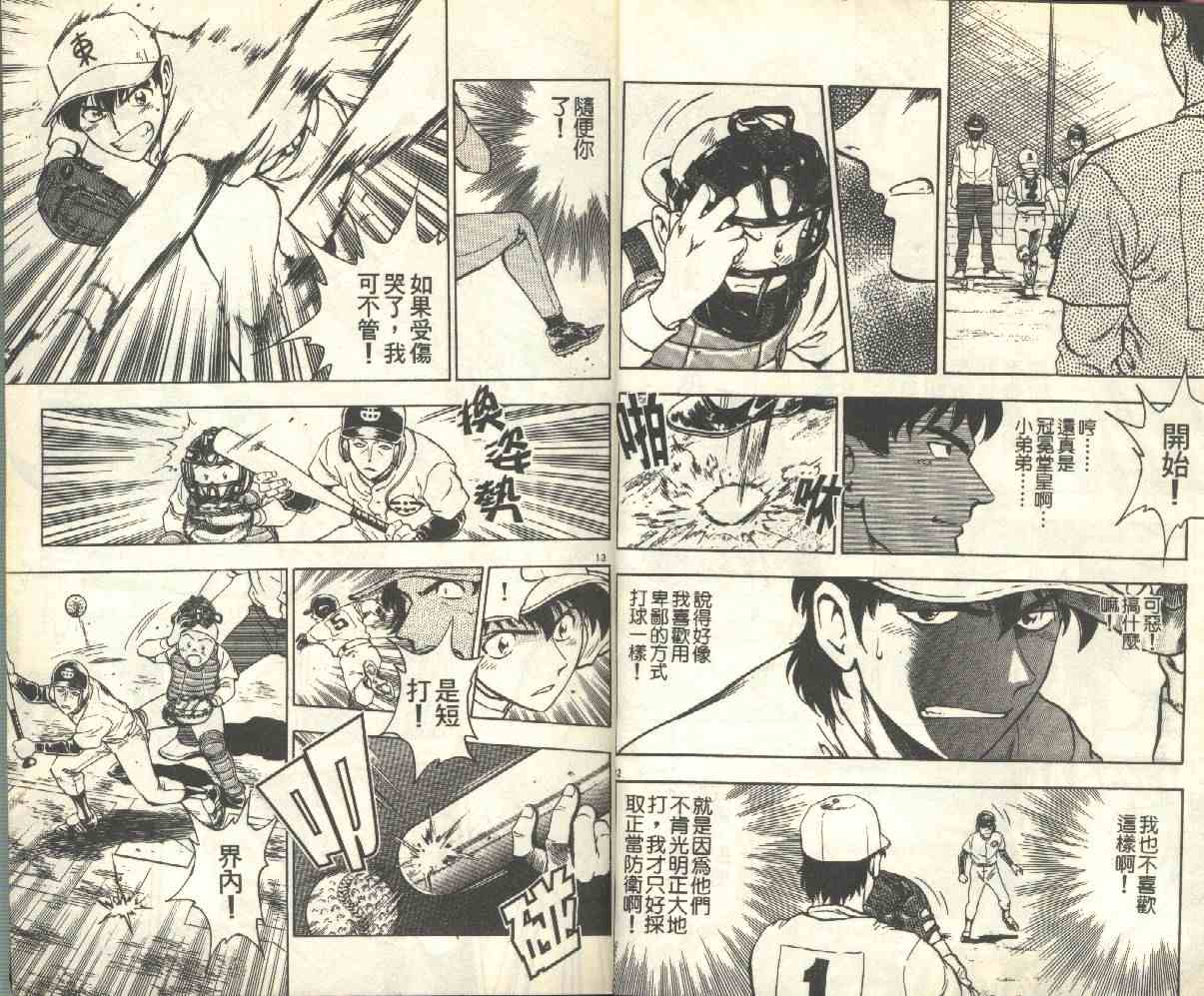 《棒球大联盟》漫画最新章节第17卷免费下拉式在线观看章节第【9】张图片