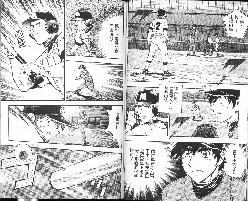 《棒球大联盟》漫画最新章节第39卷免费下拉式在线观看章节第【49】张图片