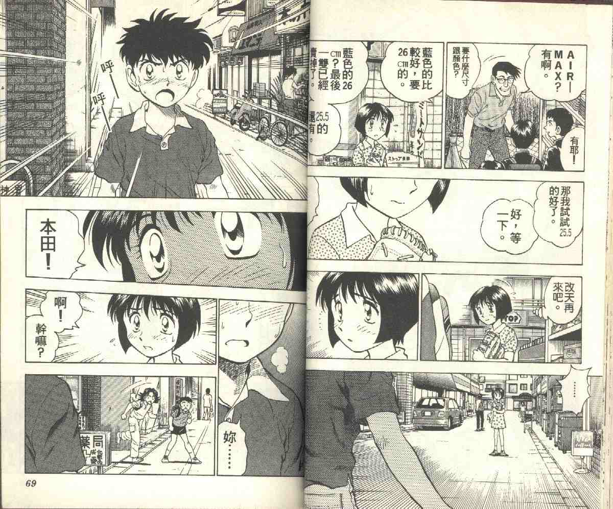 《棒球大联盟》漫画最新章节第9卷免费下拉式在线观看章节第【34】张图片