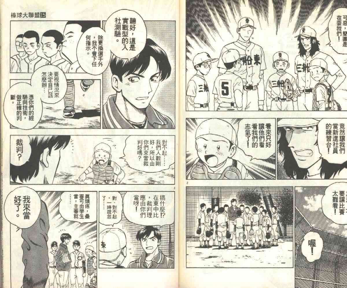 《棒球大联盟》漫画最新章节第15卷免费下拉式在线观看章节第【85】张图片