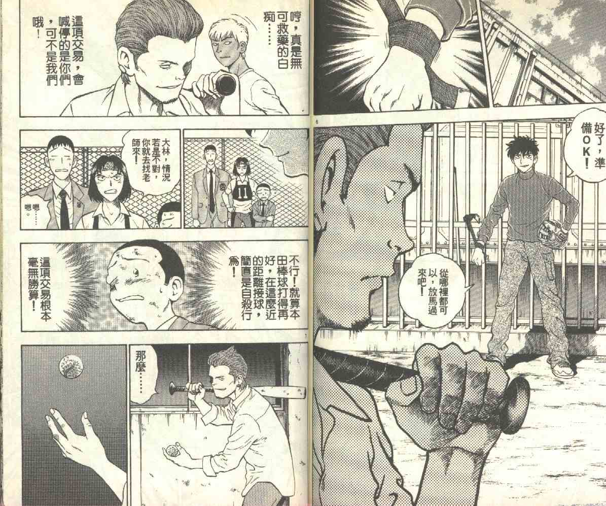 《棒球大联盟》漫画最新章节第14卷免费下拉式在线观看章节第【77】张图片