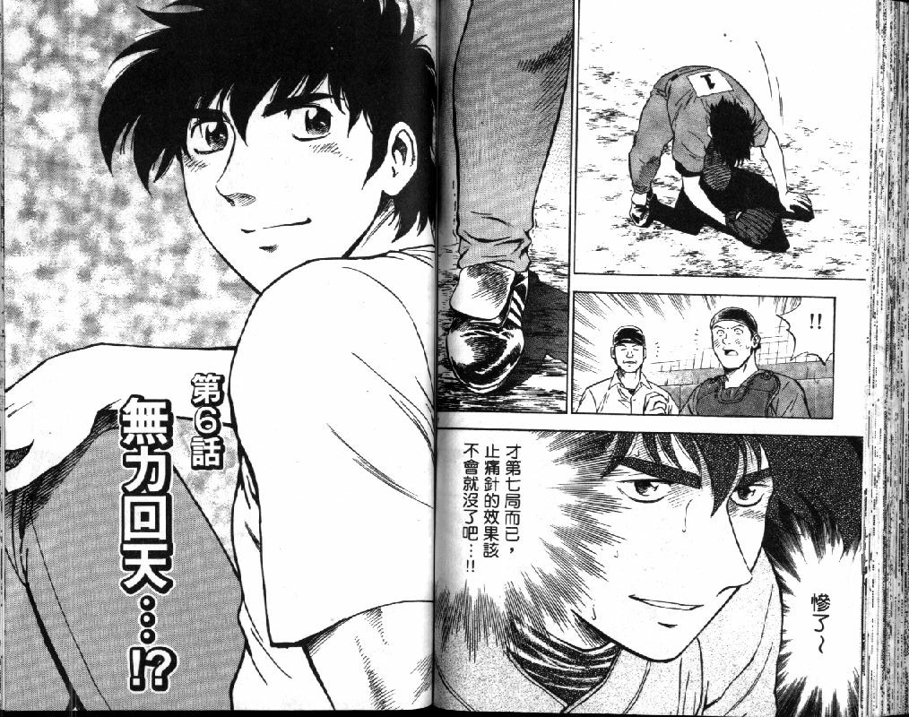 《棒球大联盟》漫画最新章节第41卷免费下拉式在线观看章节第【49】张图片