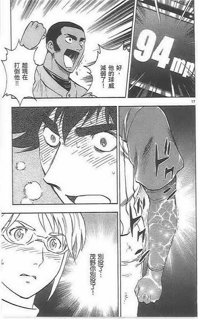 《棒球大联盟》漫画最新章节第73卷免费下拉式在线观看章节第【184】张图片