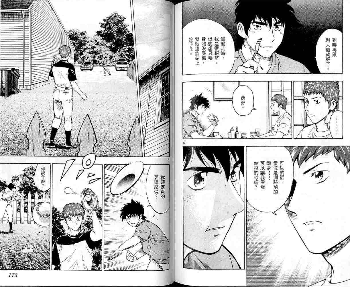 《棒球大联盟》漫画最新章节第47卷免费下拉式在线观看章节第【86】张图片