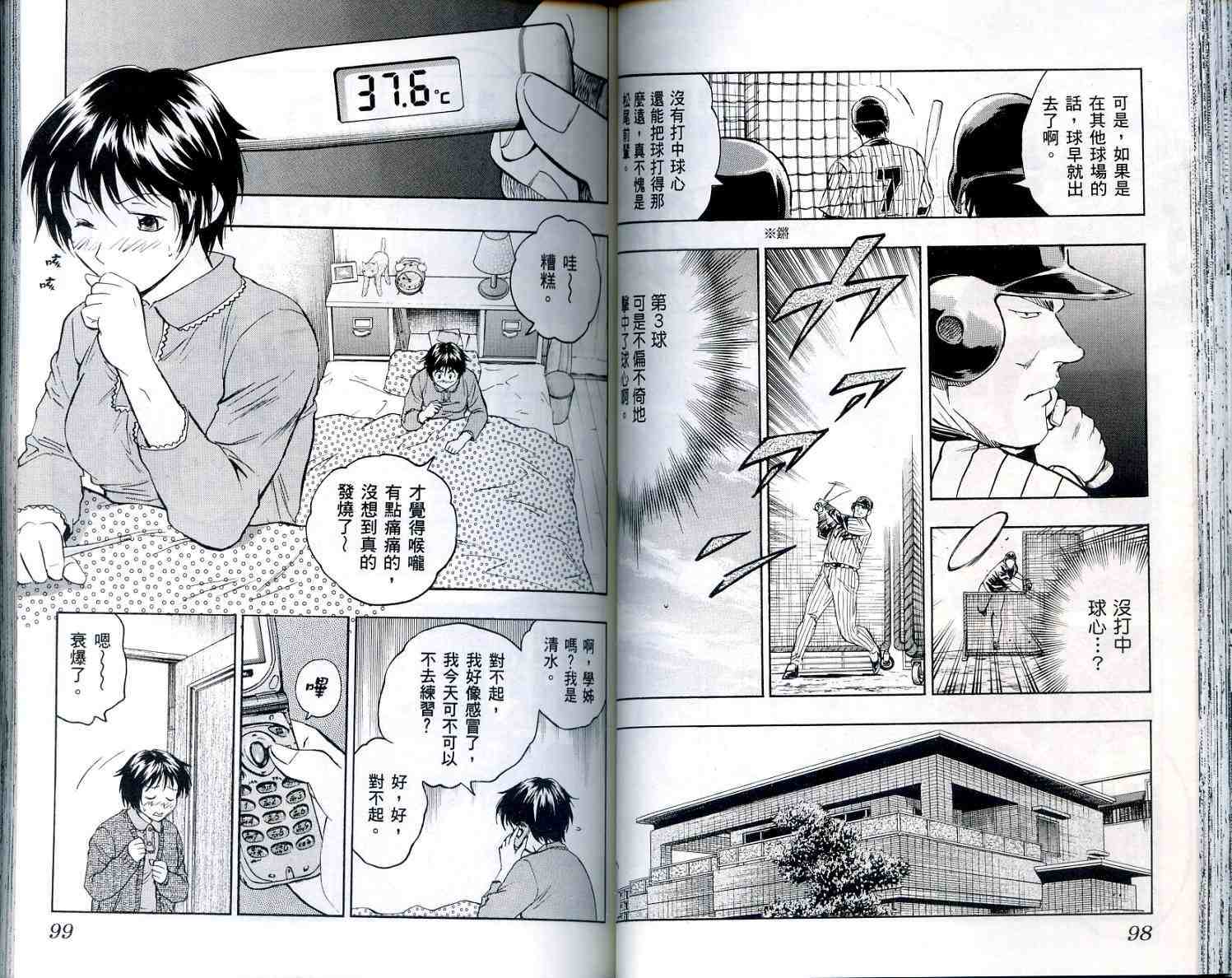 《棒球大联盟》漫画最新章节第56卷免费下拉式在线观看章节第【50】张图片