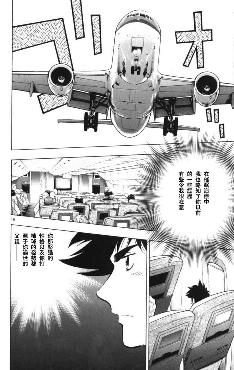 《棒球大联盟》漫画最新章节第68卷免费下拉式在线观看章节第【75】张图片
