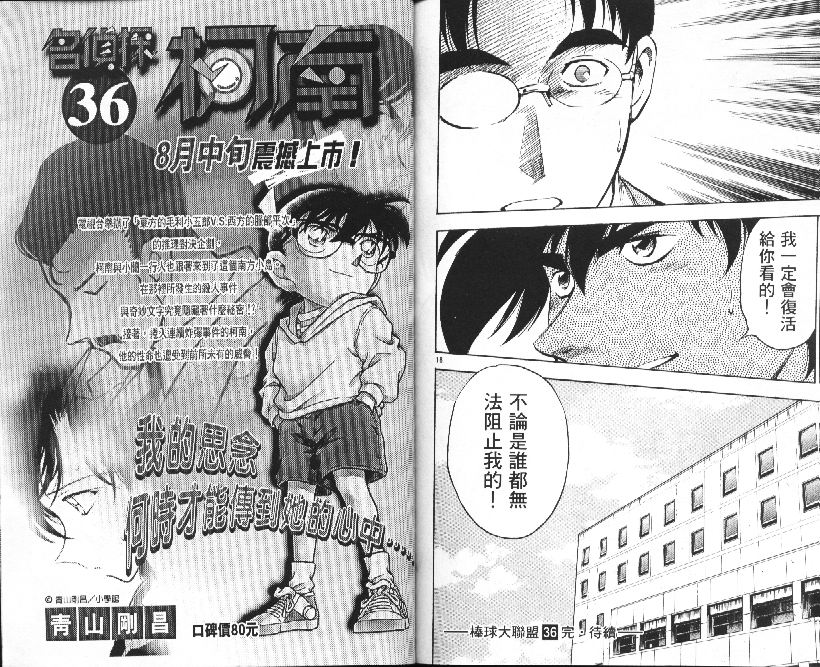 《棒球大联盟》漫画最新章节第36卷免费下拉式在线观看章节第【92】张图片