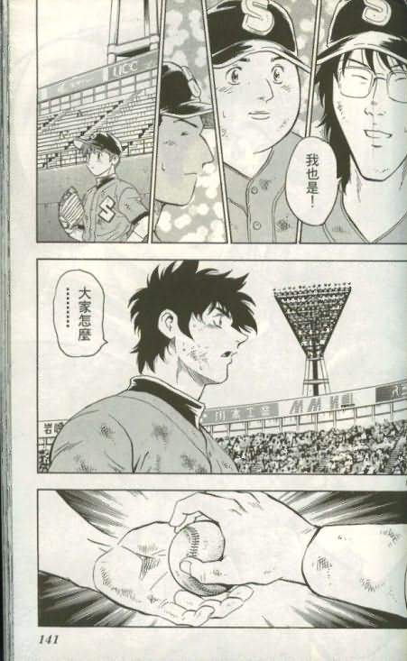 《棒球大联盟》漫画最新章节第46卷免费下拉式在线观看章节第【140】张图片
