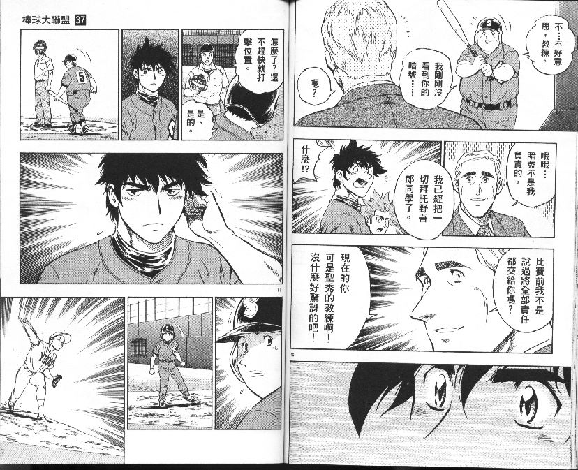 《棒球大联盟》漫画最新章节第37卷免费下拉式在线观看章节第【63】张图片