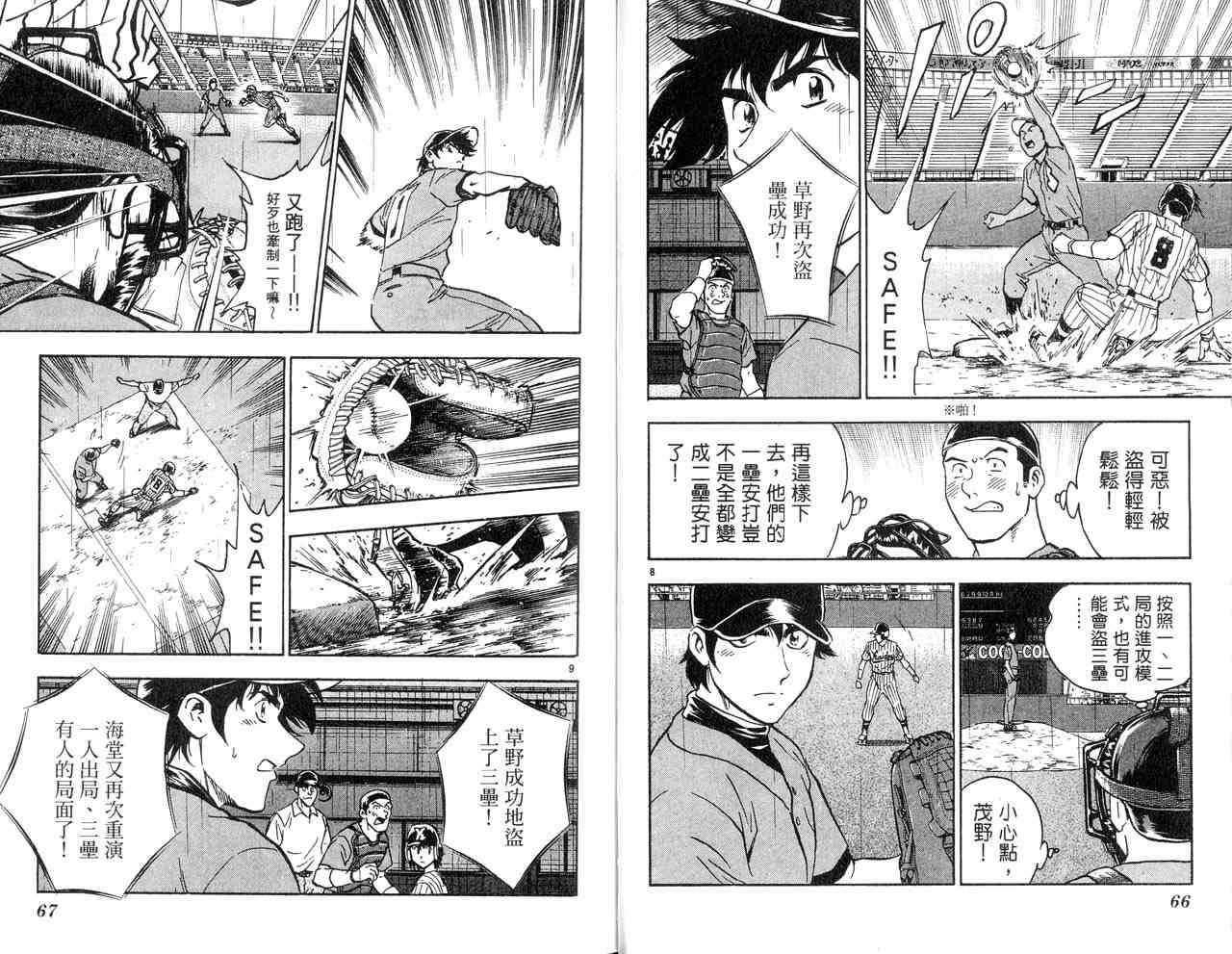 《棒球大联盟》漫画最新章节第43卷免费下拉式在线观看章节第【35】张图片