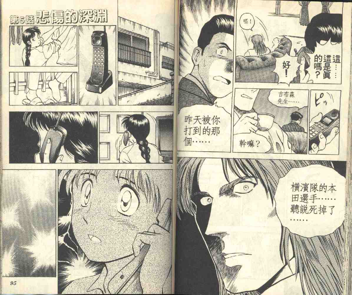 《棒球大联盟》漫画最新章节第3卷免费下拉式在线观看章节第【48】张图片