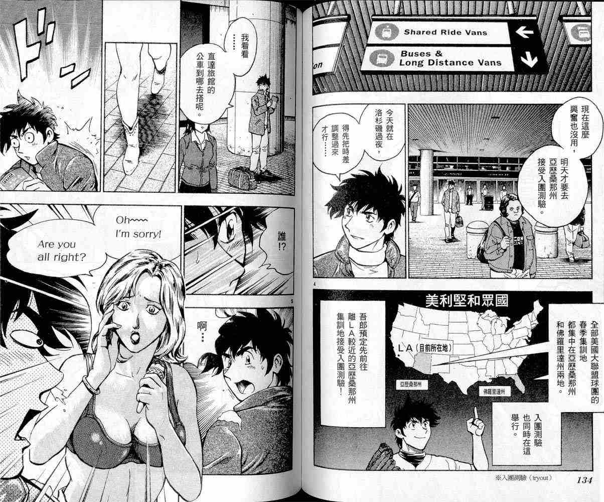 《棒球大联盟》漫画最新章节第47卷免费下拉式在线观看章节第【67】张图片