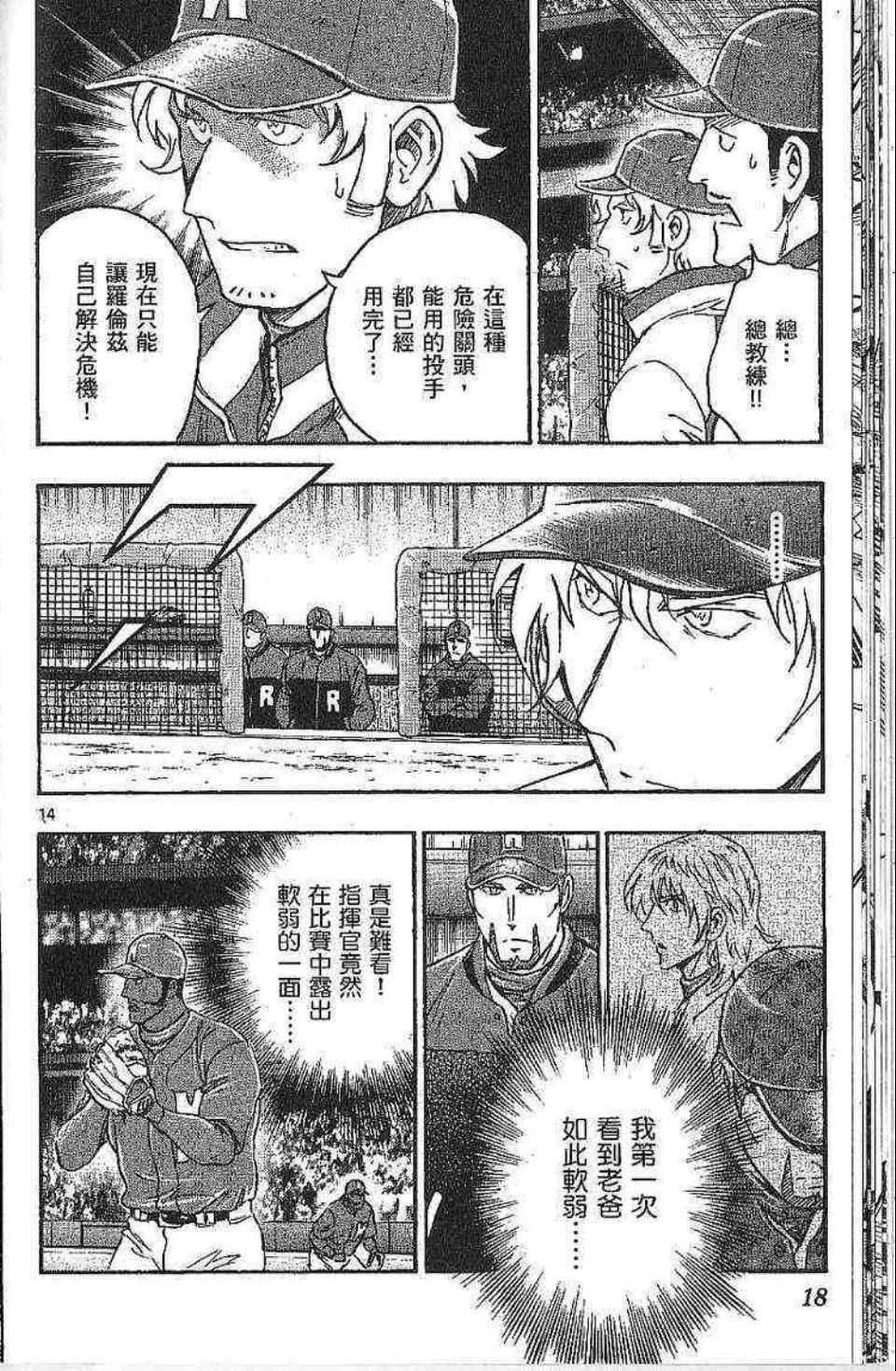 《棒球大联盟》漫画最新章节第77卷免费下拉式在线观看章节第【16】张图片