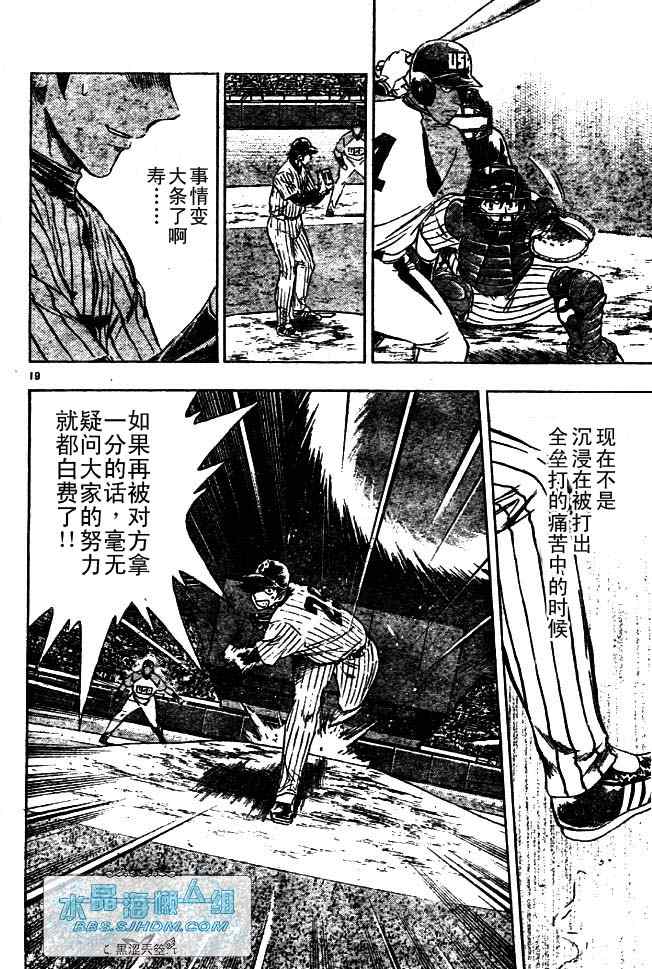 《棒球大联盟》漫画最新章节第64卷免费下拉式在线观看章节第【54】张图片