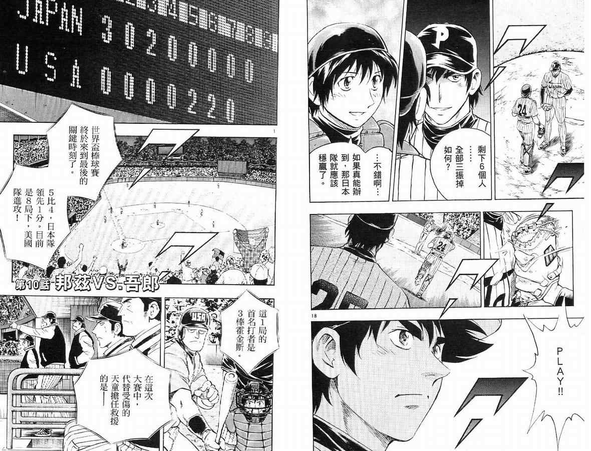 《棒球大联盟》漫画最新章节第63卷免费下拉式在线观看章节第【87】张图片