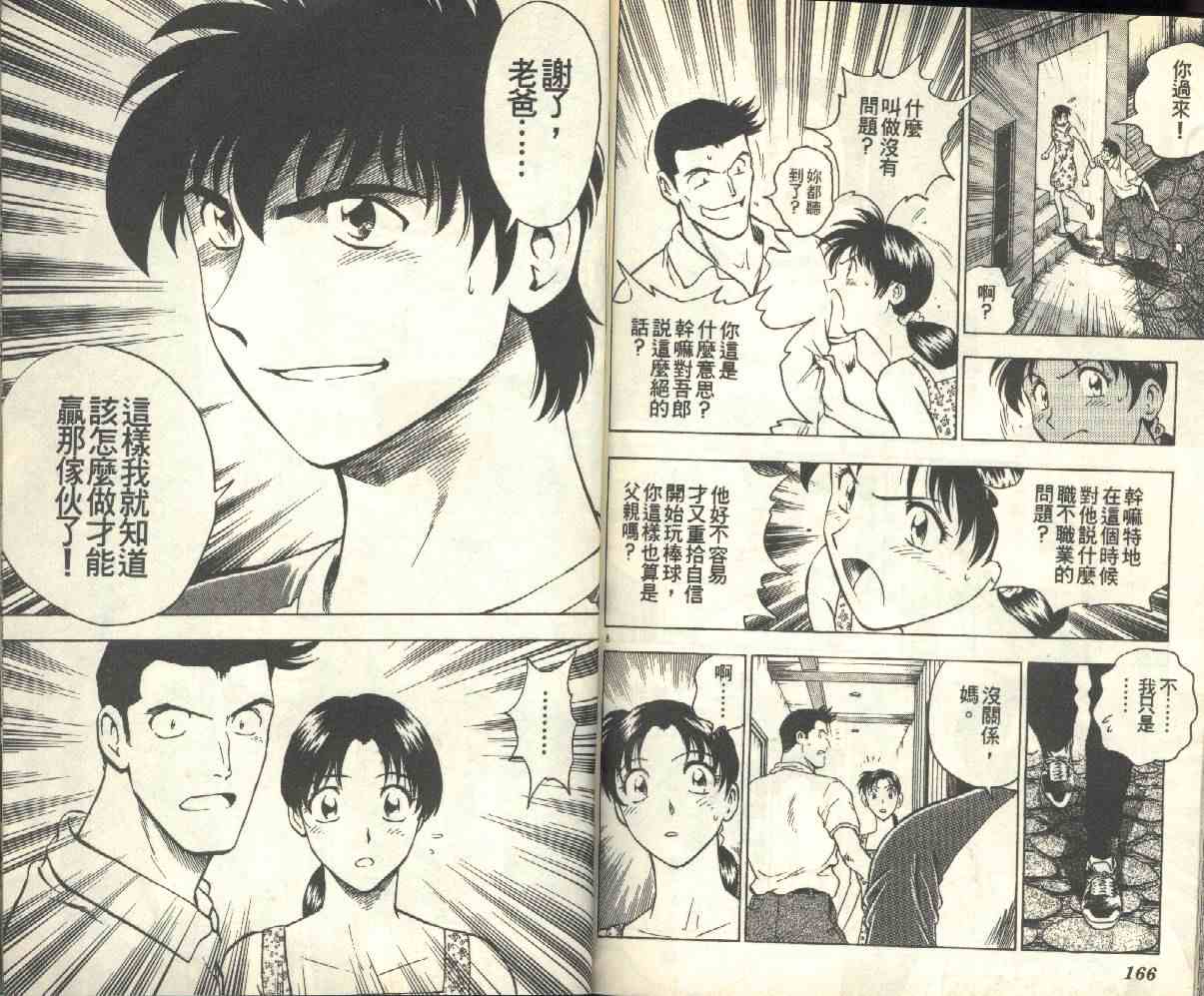 《棒球大联盟》漫画最新章节第17卷免费下拉式在线观看章节第【84】张图片