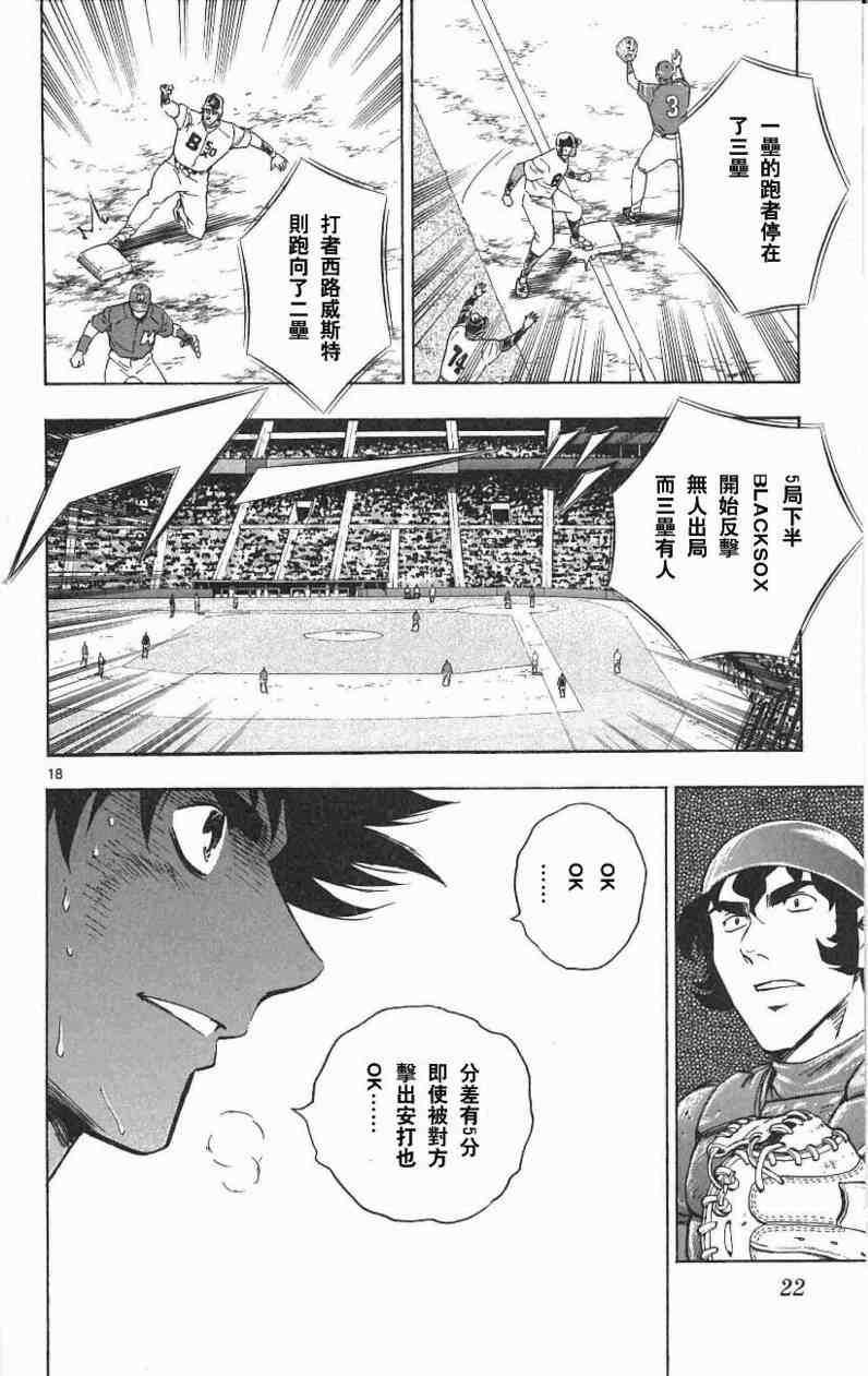 《棒球大联盟》漫画最新章节第67卷免费下拉式在线观看章节第【20】张图片