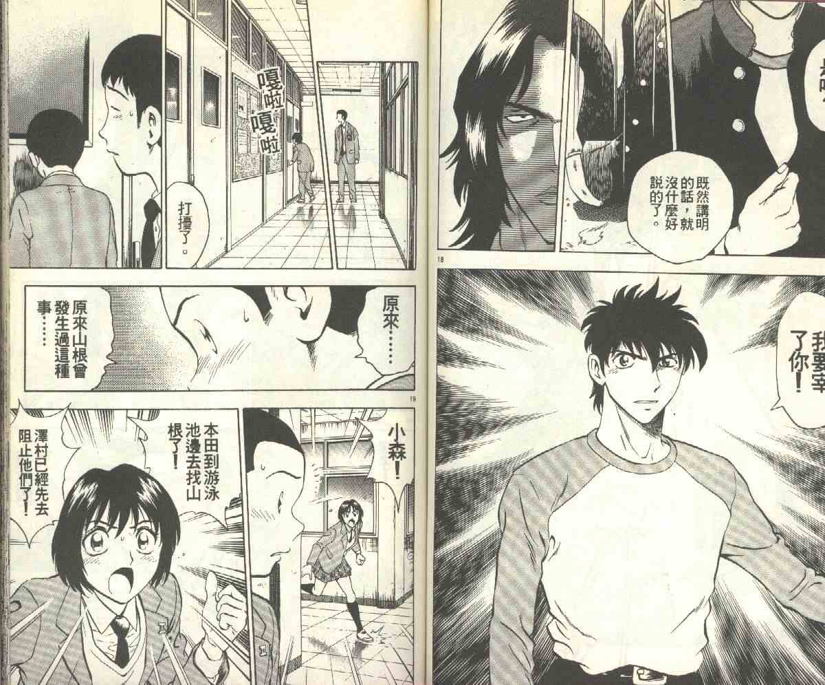 《棒球大联盟》漫画最新章节第15卷免费下拉式在线观看章节第【54】张图片