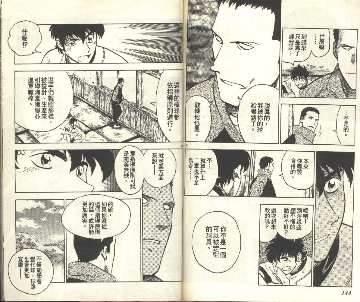 《棒球大联盟》漫画最新章节第25卷免费下拉式在线观看章节第【72】张图片