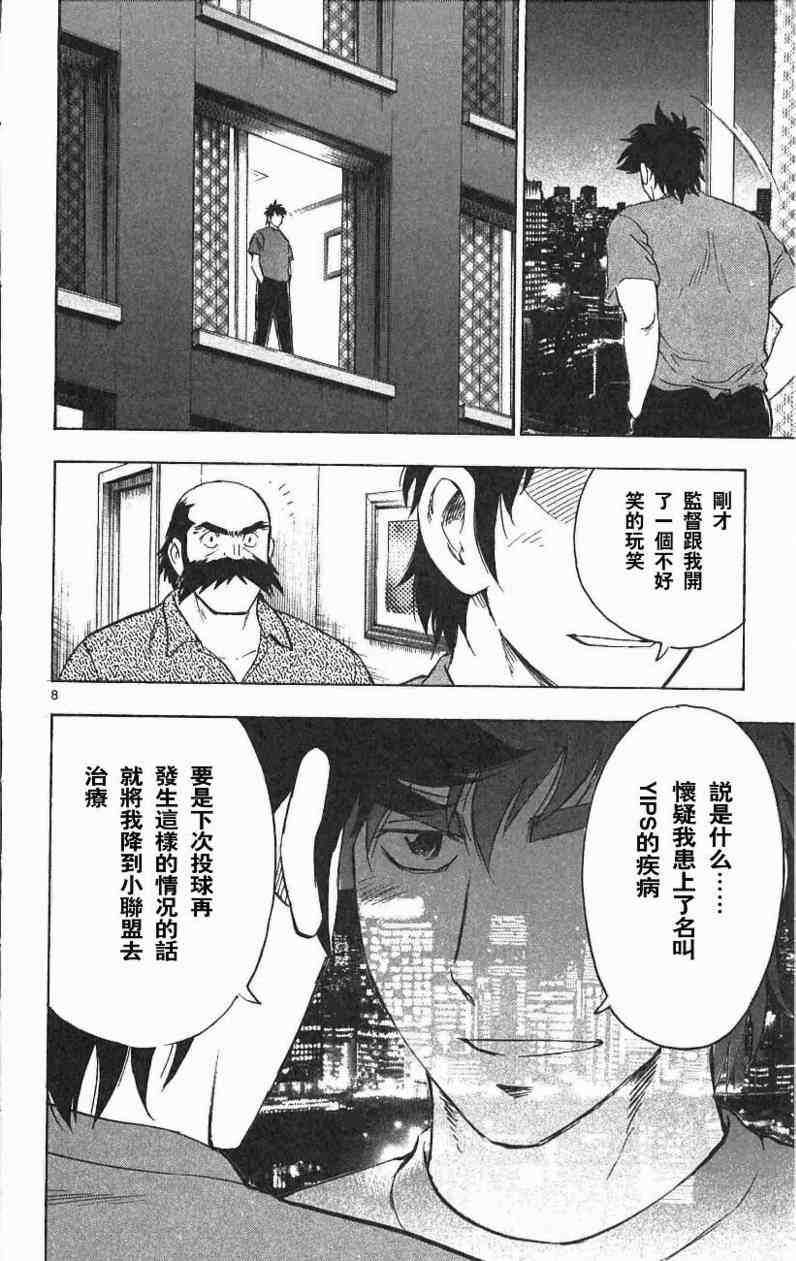 《棒球大联盟》漫画最新章节第67卷免费下拉式在线观看章节第【80】张图片