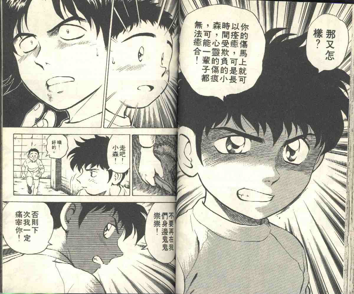 《棒球大联盟》漫画最新章节第4卷免费下拉式在线观看章节第【49】张图片