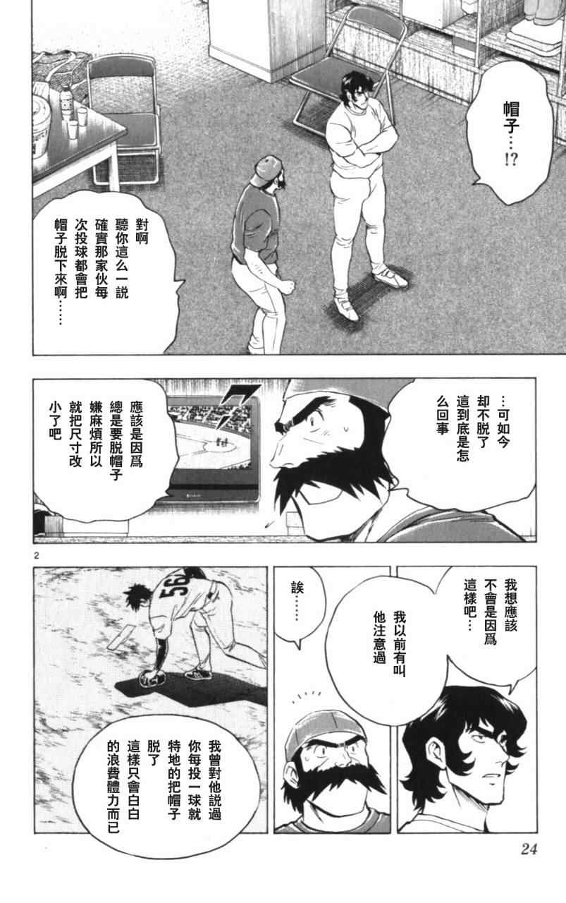 《棒球大联盟》漫画最新章节第68卷免费下拉式在线观看章节第【25】张图片