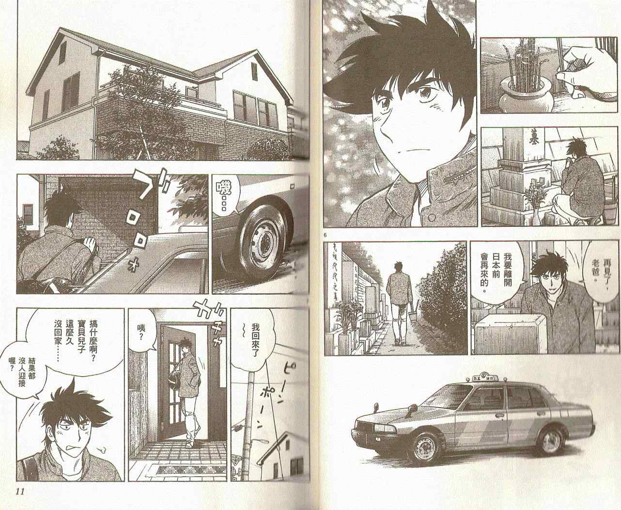 《棒球大联盟》漫画最新章节第75卷免费下拉式在线观看章节第【6】张图片