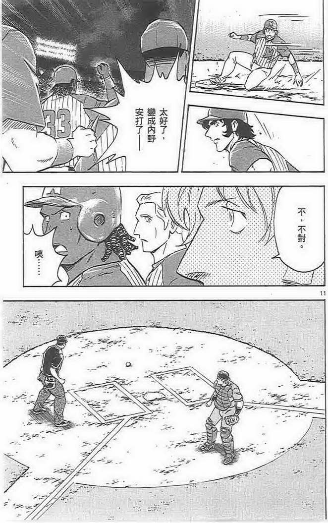 《棒球大联盟》漫画最新章节第73卷免费下拉式在线观看章节第【104】张图片