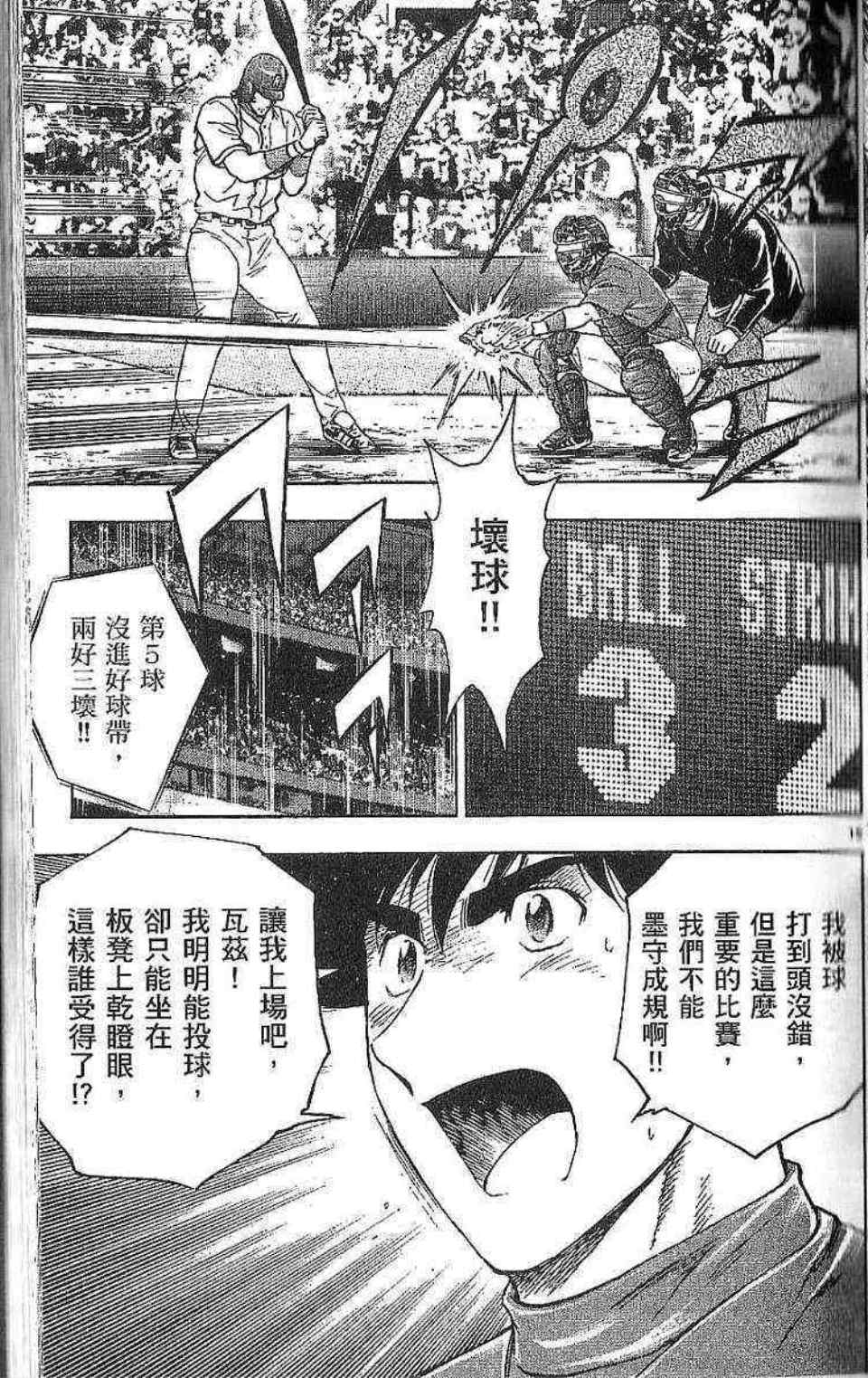 《棒球大联盟》漫画最新章节第77卷免费下拉式在线观看章节第【35】张图片