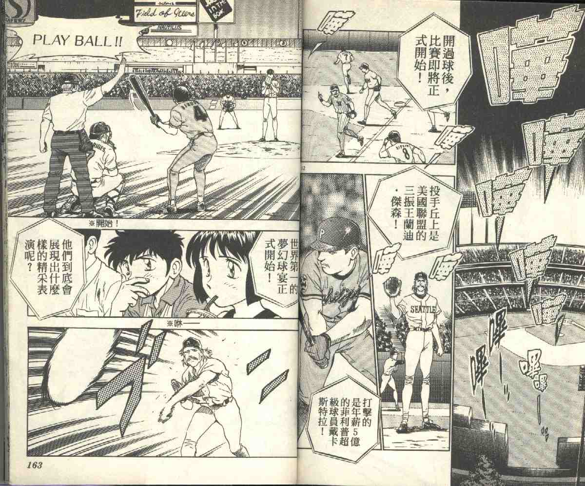 《棒球大联盟》漫画最新章节第6卷免费下拉式在线观看章节第【83】张图片