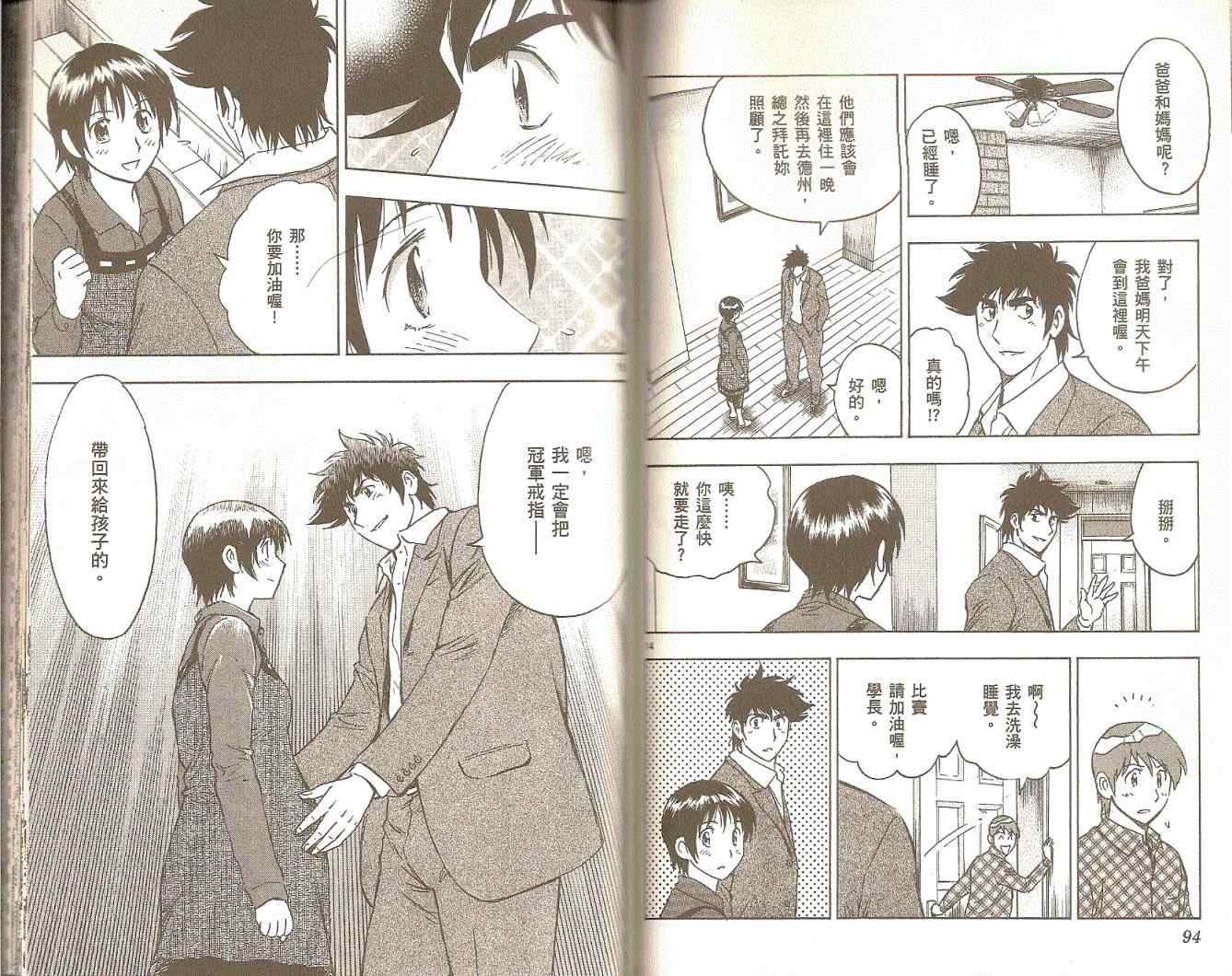 《棒球大联盟》漫画最新章节第75卷免费下拉式在线观看章节第【48】张图片