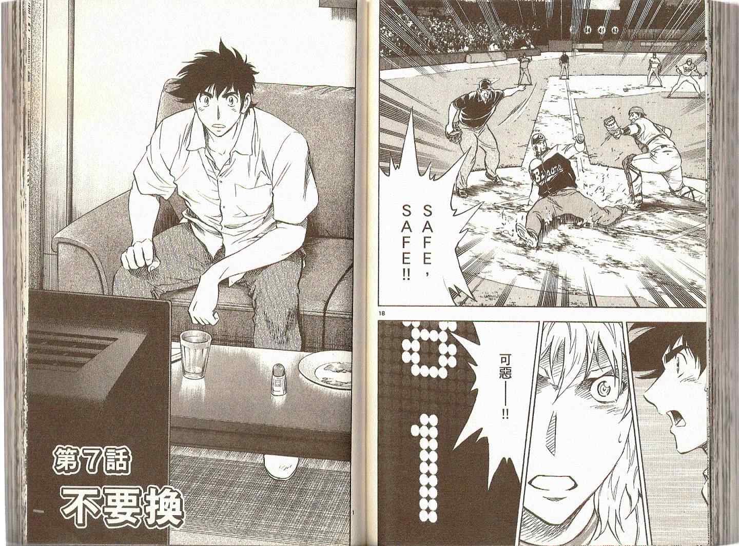 《棒球大联盟》漫画最新章节第74卷免费下拉式在线观看章节第【57】张图片