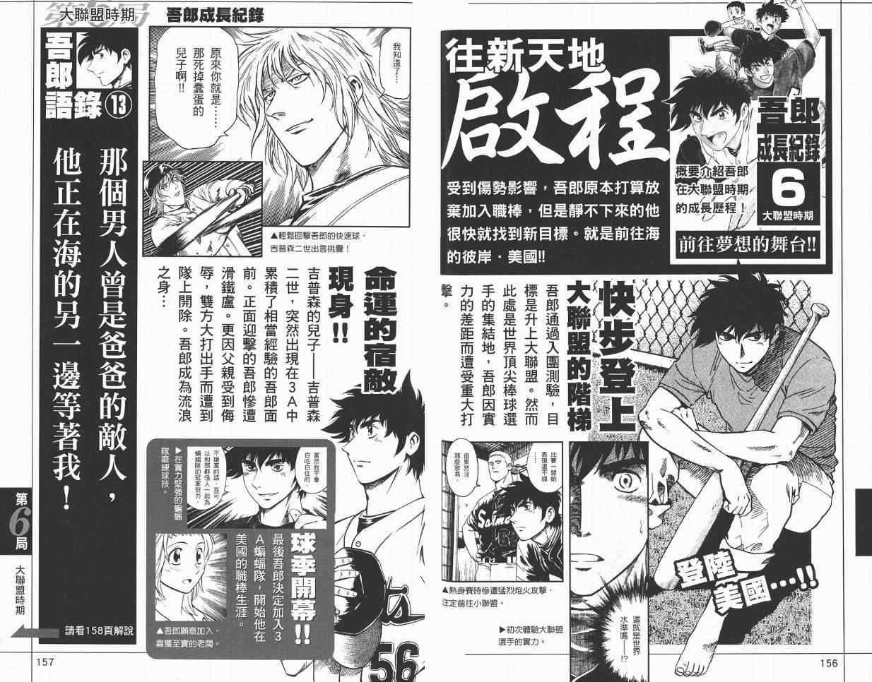 《棒球大联盟》漫画最新章节角色名鉴免费下拉式在线观看章节第【80】张图片