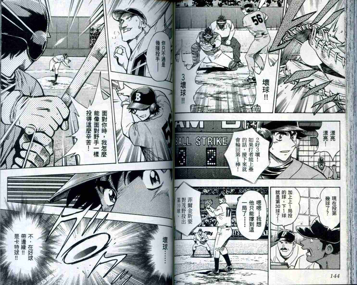 《棒球大联盟》漫画最新章节第53卷免费下拉式在线观看章节第【73】张图片