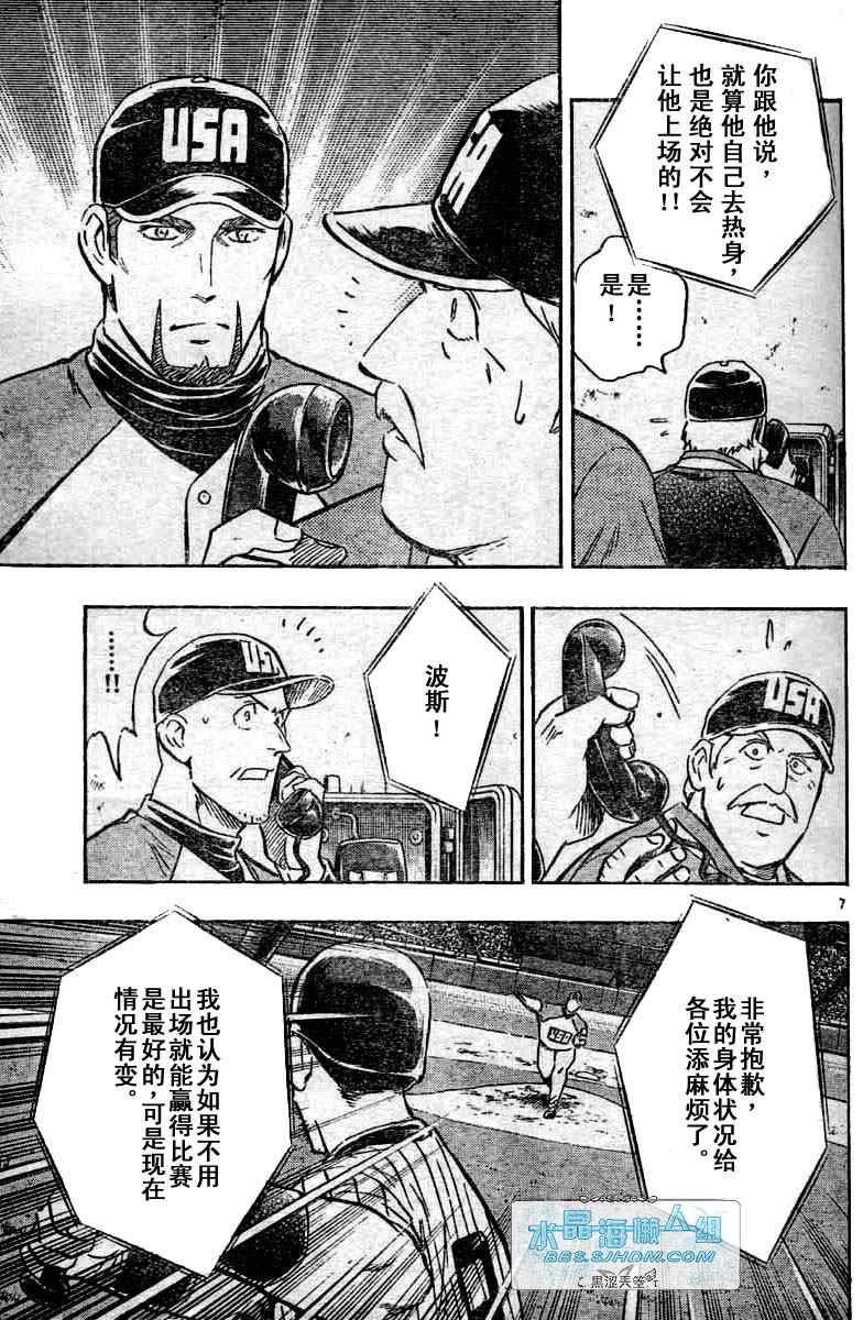 《棒球大联盟》漫画最新章节第64卷免费下拉式在线观看章节第【136】张图片