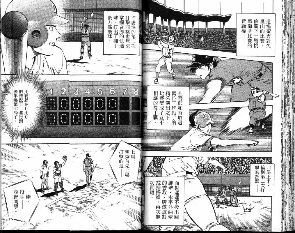《棒球大联盟》漫画最新章节第41卷免费下拉式在线观看章节第【32】张图片