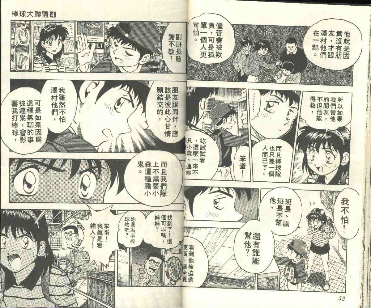 《棒球大联盟》漫画最新章节第4卷免费下拉式在线观看章节第【28】张图片