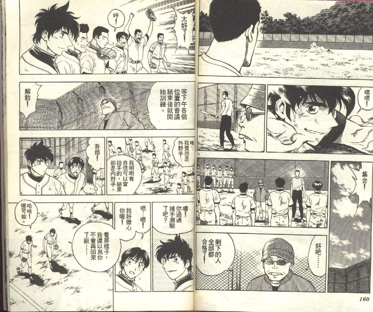 《棒球大联盟》漫画最新章节第25卷免费下拉式在线观看章节第【80】张图片