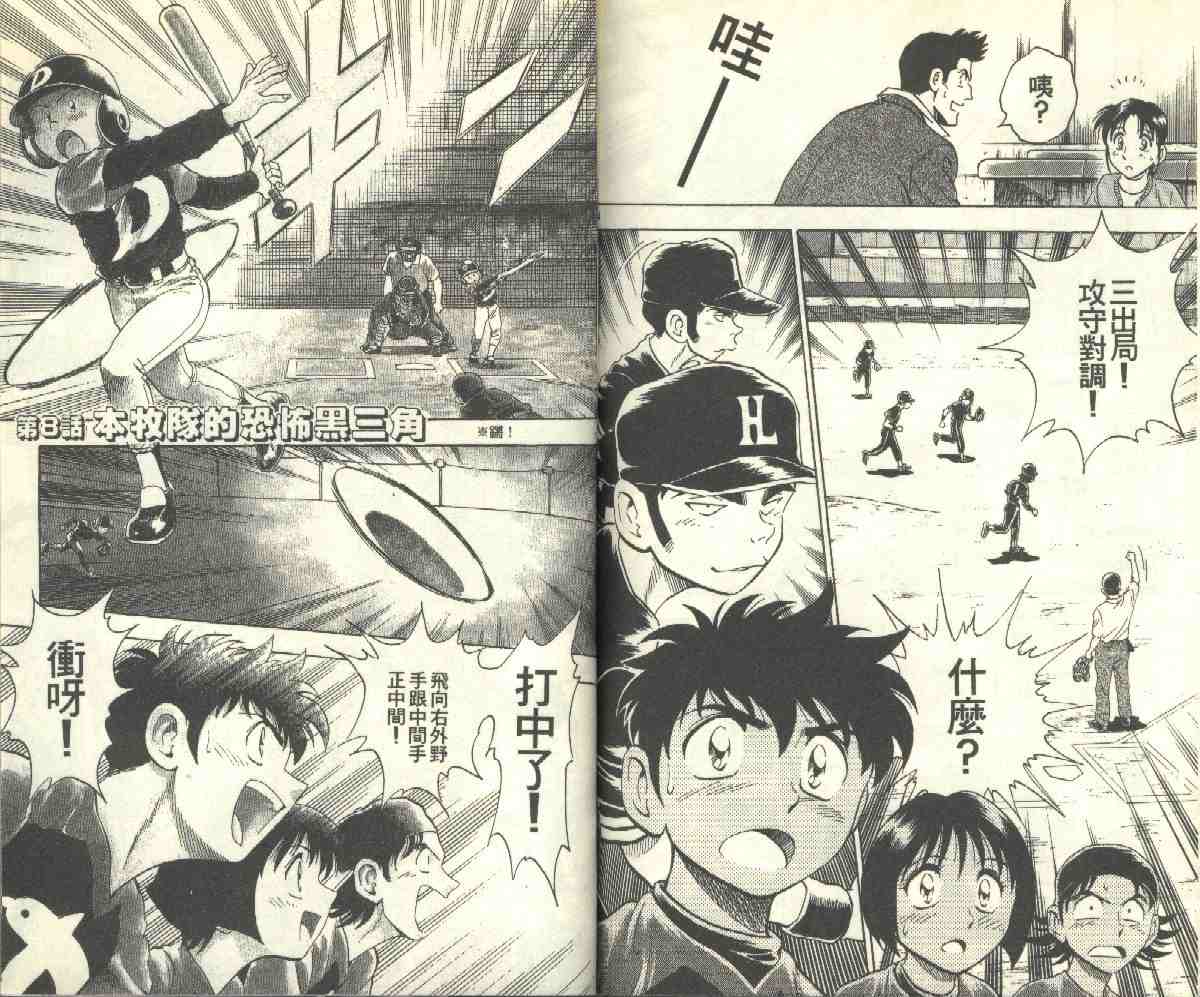 《棒球大联盟》漫画最新章节第9卷免费下拉式在线观看章节第【74】张图片