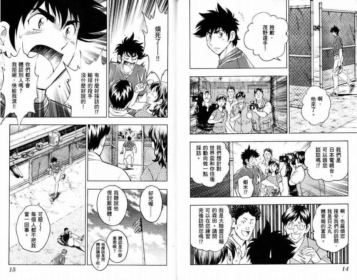 《棒球大联盟》漫画最新章节第66卷免费下拉式在线观看章节第【9】张图片