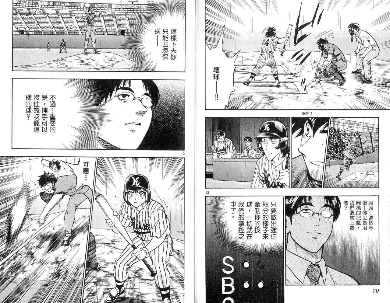 《棒球大联盟》漫画最新章节第43卷免费下拉式在线观看章节第【37】张图片