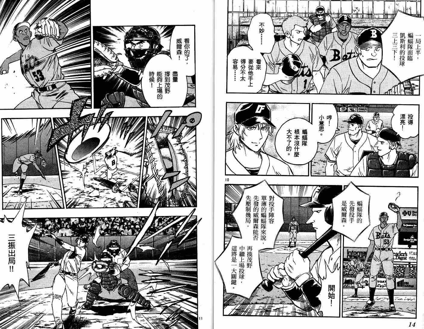 《棒球大联盟》漫画最新章节第52卷免费下拉式在线观看章节第【8】张图片
