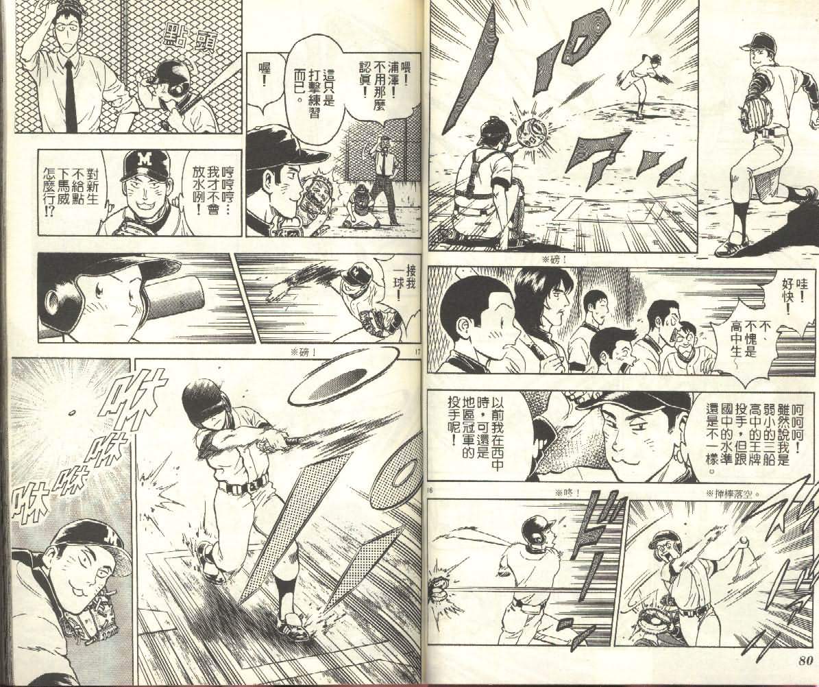 《棒球大联盟》漫画最新章节第25卷免费下拉式在线观看章节第【40】张图片