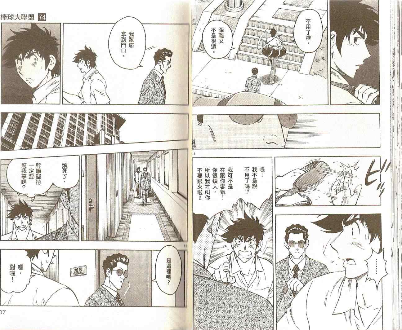 《棒球大联盟》漫画最新章节第74卷免费下拉式在线观看章节第【19】张图片