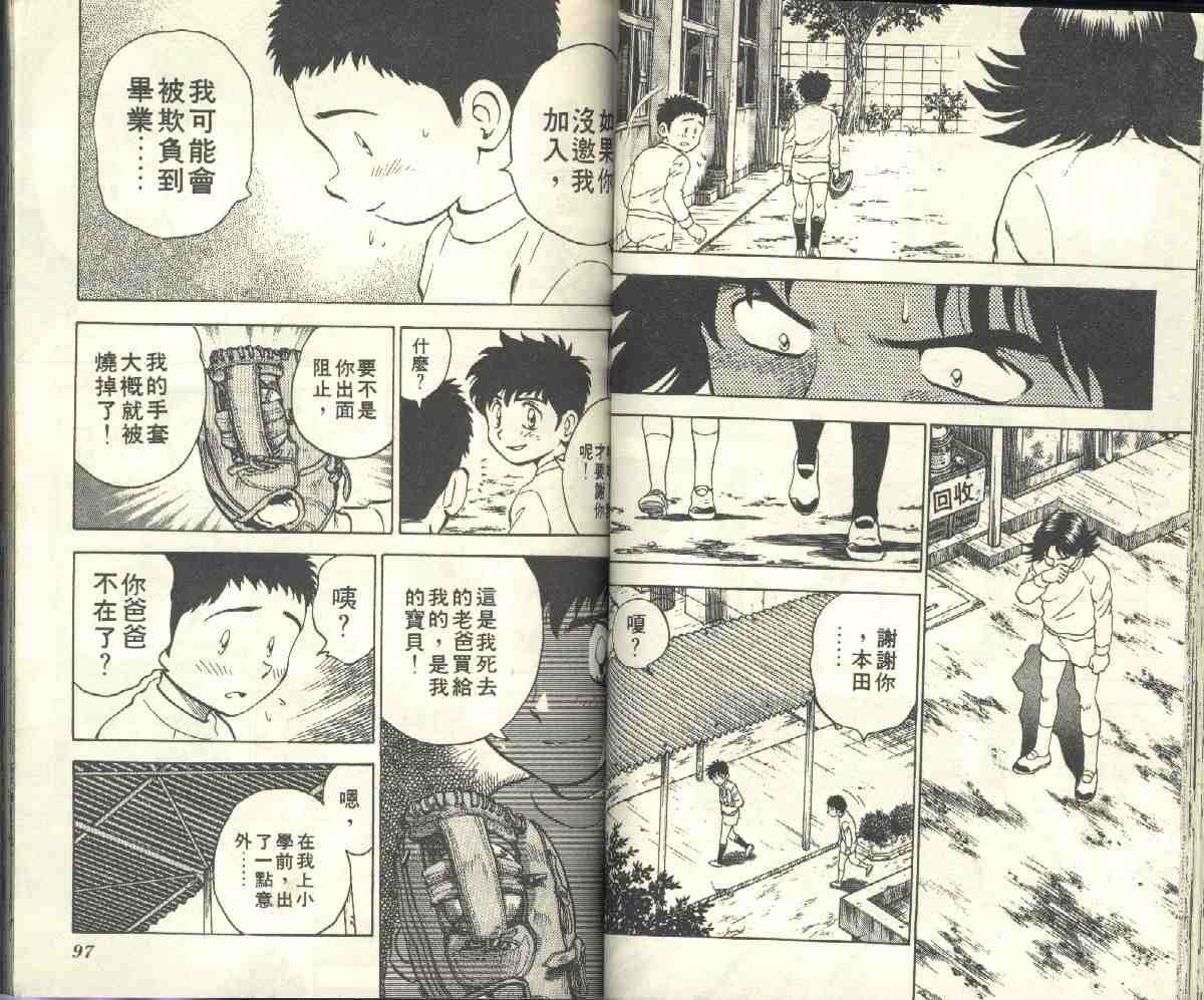 《棒球大联盟》漫画最新章节第4卷免费下拉式在线观看章节第【50】张图片