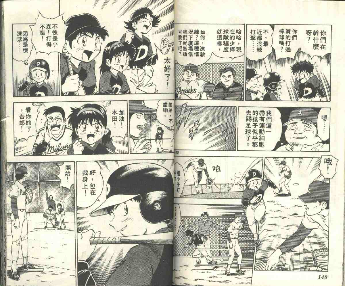 《棒球大联盟》漫画最新章节第4卷免费下拉式在线观看章节第【76】张图片