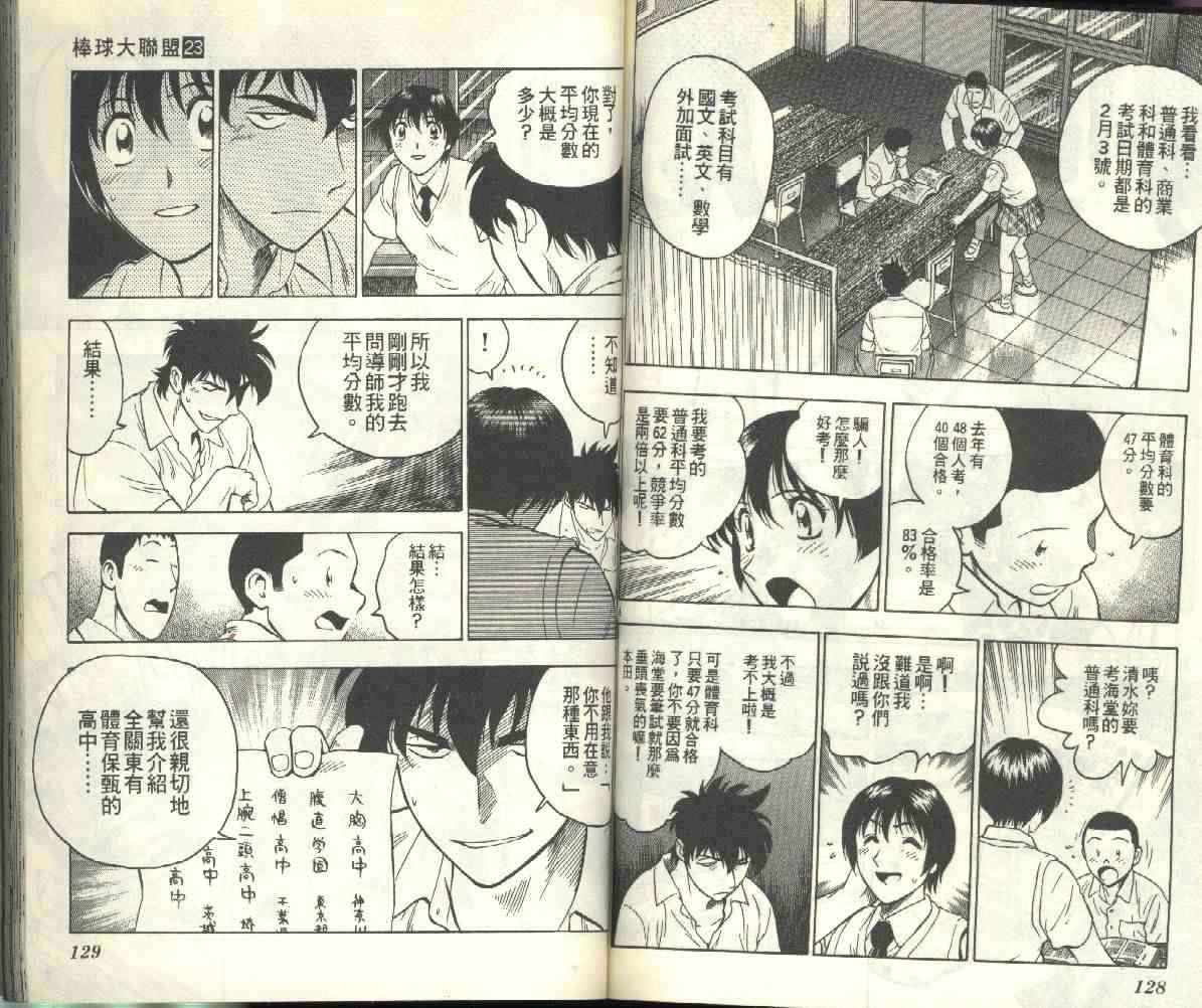 《棒球大联盟》漫画最新章节第23卷免费下拉式在线观看章节第【65】张图片