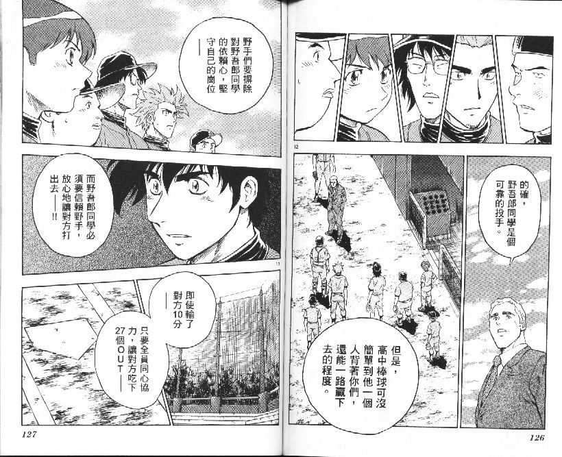 《棒球大联盟》漫画最新章节第36卷免费下拉式在线观看章节第【64】张图片